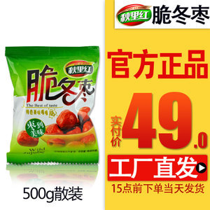 51冬青商行_嘎嘣脆沾化冬棗